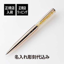 スワロフスキー swarovski クリスタルライン ボールペン ローズゴールド × イエロー mix 名入れ彫刻代込み オリジナル 限定カラー 名入れ 名入れボールペン 誕生日 御祝 記念日 記念品 ギフト 入学祝 昇進 プレゼント 成人祝 法人 crystalline ピンクゴールド