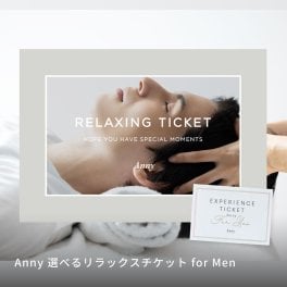 Anny 【選べる】リラックスチケット - for Men - お返し カタログギフト カタログ 記念日 誕生日 贈り物 男性 父の日 メンズ メンズエステ エステ フェイシャルエステ ビューティー 美容 ギフト