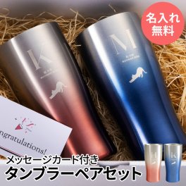 タンブラー 名入れ 即日発送 保温 保冷 サーモ ステンレス ステンレスタンブラー ペア ペアギフト ギフト プレゼント 真空断熱 保冷保温 おしゃれ 実用的 送料無料 記念品 名前入り お酒 ビール 結婚祝い 記念日 両親 430ml 入学祝い 就職祝い スポーツ クリスマス【GM】