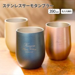 ★【名入れ無料】父の日 プレゼント 真空ステンレスサーモタンブラー390ml 全5色  父の日 出産祝い （保冷保温 真空断熱構造 法瓶構造 二重構造 名入れタンブラー 名入れギフト 名入れカップ オリジナル ステンレスタンブラー） 卒業 卒団