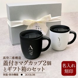 マグカップ 名入れ 即日発送 保温 保冷 タンブラー 蓋 サーモ ステンレス ペア ペアギフト 送料無料 ギフト 実用的 プレゼント 真空断熱 おしゃれ かわいい 記念品 名前入り コップ 祝い 蓋付き お酒 蓋付き 結婚祝い 結婚記念日 両親 260ml 男性 女性 入学祝い【GM】