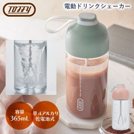 【Toffy公式】プロテイン シェイカー 電動  【送料無料】選べるカラー 結婚祝い 引越祝い 両親 友達 自分用 自宅用 健康志向 セルフメンテナンス ダイエット ドリンクシェーカー 電動シェイカー 365mL 携帯 ドリンクミキサー コードレス 乾電池式 ミキサー 粉末飲料 パウダードリンク シェイク 自動 撹拌 ドリンクボトル 水筒 おしゃれ かわいい プレゼント トフィー  K-DK1