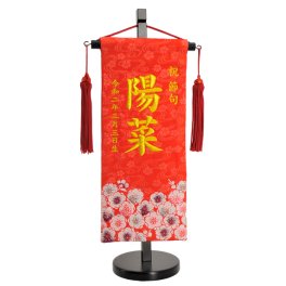 名前旗 京都西陣織金襴 雛祭り 桜尽くし 小 名前刺繍入り
