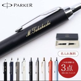 名入れ ボールペン パーカー IM PARKER IM 名入れ無料 名前入り ギフト 卒業祝い 卒業記念 記念品 入学祝い 入社祝い 創立記念 退職祝い 還暦祝い 誕生日 男性 女性 先生 プレゼント 即日発送 1本から プレゼント ギフト包装 大口対応 まとめ買い ノベルティ 法人ギフト 企業ロゴ オリジナル 販促品 父の日 2026 プレゼント