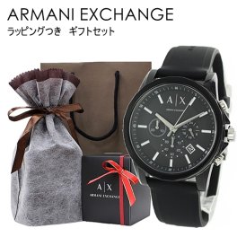 プレゼント用 ラッピング済み そのまま渡せる 紙袋つき アルマーニエクスチェンジ 腕時計 手表 メンズ 父の日 レディース 母の日 ギフトセット 男性 女性 おしゃれ 彼氏 彼女 贈り物 喜ばれる 実用的 手提げ袋 手さげ袋 黒 時計 ラバーウォッチ 男女兼用 ランキング お祝い 成人 卒業 入学