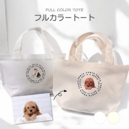 P19 写真入り フルカラートート《サークル》(トート トートバッグ ミニバッグ ランチトート うちの子 ベビー ペット 家族 記念日 思い出 オリジナル オシャレ プレゼント 写真プリント カラープリント 出産 お祝い ギフト 誕生日 フルカラー プリント)
