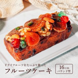 「フルーツ・ケーキ」 スイーツ 洋菓子 ギフト 手土産 ドライフルーツ ラム酒 パウンドケーキ バレンタイン 内祝い 甘さ控えめ お歳暮 お中元 キャトル・ペーシュ キャトルペーシュ タルト フルーツタルト ケーキ 焼き菓子 チョコレート ショコラ 冬ギフト 夏ギフト