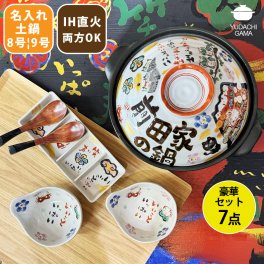 【送料無料】祝おめでとう 鍋とくとくセット （ 8号　9号 ）+とんすい2個+薬味長皿+レンゲ2本　最速