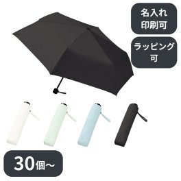 【30個～】 シンプル遮光折りたたみ傘 ノベルティ 創立 設立 周年 記念 社名入れ 記念品 会社 祝典 名前入れ 名入り 名前入り ネーム入り オリジナル ロゴ入り 文字入り