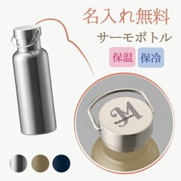 記念品 卒団 卒部 名入れ 水筒 ボトル タンブラー ステンレスボトル 卒部記念品 卒団記念品 卒業記念品 お祝い オリジナル ギフト プレゼント