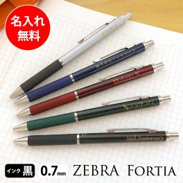 【名入れ】名入れ ボールペン ZEBRA Fortia プレゼント 高級 卒業祝い 入学祝い ギフト おしゃれ ノベルティ 誕生日 就職 退職 