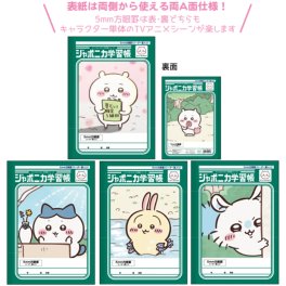 【全教科】【B5判】【5mm方眼リーダー入】ちいかわ ジャポニカ学習帳 方眼ノート 全4柄（ちいかわ・ハチワレ・うさぎ・モモンガ）