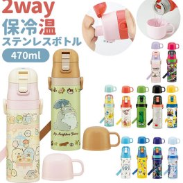 水筒 キッズ 直飲み ステンレス 通販 コップ 付き 軽量 超軽量 ステンレスボトル 2way 470ml 約 500ml 約 0.5l 保冷 保温 キャラクター 幼稚園 幼児 園児 ショルダー  肩掛け ダイレクトボトル   プリンセス  ポケモン