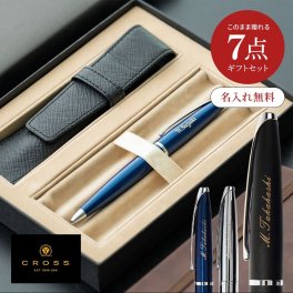 名入れ ボールペン CROSS クロス ATX ギフトセット 名入れ無料 名前入り 高級 本革ペンケース付き 記念品 プレゼント 7点セット 卒業祝い 卒業記念 就職祝い 入学祝い 入社祝い 誕生日 送別会 男性向け 女性向け まとめ買い 法人 ギフト 即日発送 送料無料 ラッピング無料 父の日 2026 プレゼント