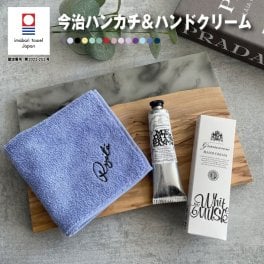 【名入れ 刺繍】名前入り 今治タオルハンカチ & ハンドクリーム セット(今治 ハンカチ 今治ハンカチ 名入れハンカチ ギフト ムスク grancense グランセンス プレゼント 誕生日 母の日 敬老の日 記念品 タオルハンカチ ハンカチタオル おしゃれ かわいい 無地 綿100％) 34