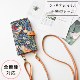 全機種対応 スマホケース 手帳型 【 縦下げパーツ ウィリアムモリス いちご泥棒 】 スマホショルダー スマホストラップ レザー 本革 誕生日 記念日 贈り物 ギフト プレゼント 父の日