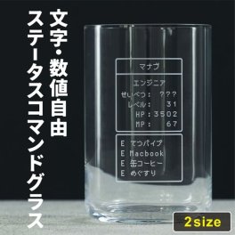 名入れ グラス 日本製 ゲーム ステータス コマンド 誕生日 プレゼント コップ 友達 RPG ゲーマー おもしろ  うすらい タンブラー 強化ガラス 名前入り ギフト 結婚祝い 誕プレ ユニーク コマンド 推し 男性 女性 おすすめ 名前入 名入 東洋佐々木ガラス