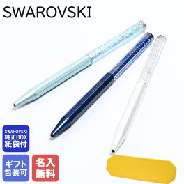 【名入れ無料】スワロフスキー SWAROVSKI ボールペン Crystalline オクタゴンシェイプ 全3カラー 5669933 5669935 5670198 筆記具 送別会 誕生日 お中元 結婚祝い 結婚式 高級 父の日 母の日【スペシャルラッピング660円(別売り)】 即日発送 クリスマスプレゼント 文房具 ビジネス小物 ホワイトデー