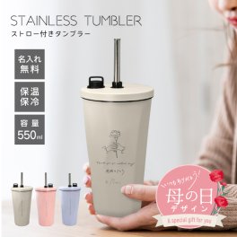 L21 名入れ ストロー付き 真空断熱タンブラー 550mlタンブラー 水筒 550ml 大容量 真空断熱構造 ステンレス製 保温 保冷 持ち運び 軽量 トラベル 車 直飲 蓋付き マグカップ コーヒー 遠足 学校 オフィス ドリンク