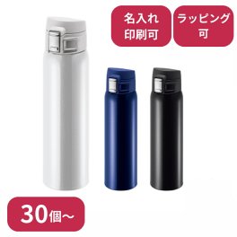 【30個～】 ワンタッチカービングサーモボトル 480ml ネイビー 水筒 ノベルティ 創立 設立 周年 記念 社名入れ 記念品 会社 祝典 名前入れ 名入り 名前入り ネーム入り オリジナル ロゴ入り 文字入り ラッピング無料 メッセージカード無料 熨斗無料
