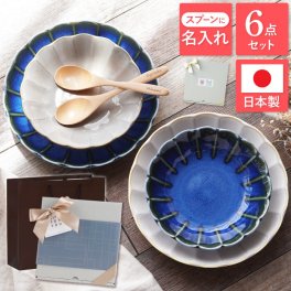 【 送料無料 】【 名入れ しのぎお花の釉変り 食器セット 】 名前入り 名入り ギフト 誕生日 プレゼント 人気 お皿 大皿 小皿 スプーン ペアセット お揃い おしゃれ 結婚記念日 結婚祝い 両親 夫婦 新築祝い 引っ越し祝い 記念品 贈り物 おすすめ お祝い 