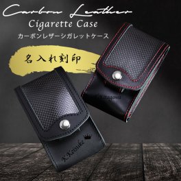 収納上手♪ シガレットケース 名入れ カーボンレザー タバコケース 彼氏 ネーム 刻印 煙草 ケース メッセージ 革 名前入り プレゼント ギフト 卒業祝い 卒業記念 記念品 入学祝い 入社祝い 創立記念 退職祝い 還暦祝い 誕生日 男性 女性 先生 就職 昇進 転職 送別