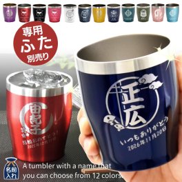 ギフト 名入れ無料 名前入り 真空断熱 ステンレス カラー タンブラー 350ml 全12色 保冷 保温 サーモ ステンレスタンブラー おしゃれ グラス 名入れギフト 結婚祝い 還暦祝い 誕生日プレゼント  還暦 父親 母親 30代 40代 50代 60代 70代 プレゼント 名前入りタンブラー プレゼント ギフト 無料ギフトラッピング メッセージカード and藍