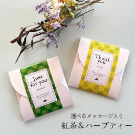 【メッセージ付きTEA】紅茶ギフト「ストレートティー・カモミール・ストロベリーティー」紅茶