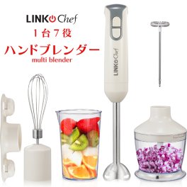 ハンドブレンダー 離乳食 LINKchef ブレンダー ミキサー 1台7役 つぶす・混ぜる・泡立て・砕く・刻む・ミルクフォーマー 調理器具 ハンディミキサー フードプロセッサー みじん切り 肉・野菜・フルーツ 氷も砕ける 洗いやすい スリム おしゃれ キッチン家電 ギフト 新生活