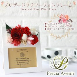 写真立て 結婚祝い お供え 還暦祝い ペット フォトフレーム  バラ 誕生日   花 女性 母 祖母 女友達 ギフト 結婚祝い 結婚記念日 妻 定年 退職祝い 異動 送別会  ギフト お花 ホワイトデー お悔み 母の日
