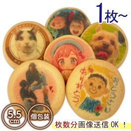プリントクッキー 内祝い お礼 お祝い 卒業 入学 入園 誕生日ケーキ 推し活 写真入り クッキー 飾りメッセージ オーダー 個包装 オリジナル お菓子 クッキー プリント ばら1枚 約5cm エモプリ プチギフト フォト イラスト ロゴ 誕生日 周年 記念日お配り用