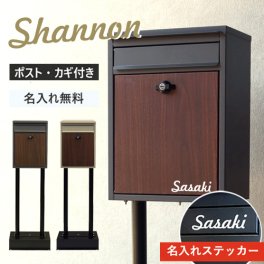 【名入れ無料】ポスト シャノン 郵便受け スタンドポスト 置き型 鍵付 SDM-060 SDM-061 MOJYU
