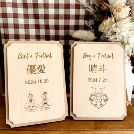 木製名前札クラシカル　　ひな祭り 子供の日 桃の節句 端午の節句 初節句 木札 男の子 女の子 名入れ 刻印 ナチュラル 可愛い プレゼント ギフト 0歳 1歳 2歳 3歳
