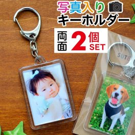 父の日 母の日 ギフト 長方形型 写真入り オリジナル キーホルダー 2個セット 敬老の日 誕生日 孫 写真 入り プレゼント アクリル 記念写真 写真入り ギフト グッズ