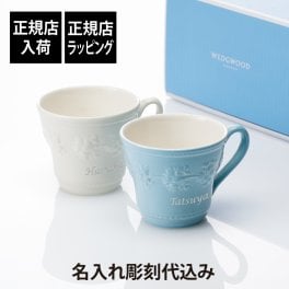 WEDGWOOD ウェッジウッド フェスティビティ マグ ブルー・アイボリー ペア 名入れ彫刻代込み 名入れ 名前 彫刻 刻印 お祝 プレゼント ギフト 記念日 記念品 ブランド 結婚祝 結婚記念日 贈呈品 新築祝 内祝 マグカップ 陶器 アーザンウェア 法人 ペアギフト