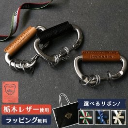 【選べるリボンカラー】 Orobianco オロビアンコ カラビナ キーリング ORKY-004 革 キーホルダー レザー キーチェーン ホルダー メンズ 男性 プレゼント ギフト おしゃれ 大人 高級 ビジネス 牛革 日本製 父の日 ブラック ブラウン キャメル
