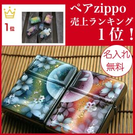 ペアzippoケース「区」【名入れ】【送料無料】 和柄 ジッポ 桜 職人 手作り ZIPPO ライター 灰皿 和風 桜色 さくら ハンドメイド 記念日 誕生日 プレゼント ギフト 贈り物 お祝い 伝統 工芸 人気 おしゃれ かっこいい 喫煙具 婚約 結婚記念日 古希 喜寿 米寿 敬老の日 父の日 母の日 クリスマス バレンタイン 電子タバコ ケース アイコス イルマ 加熱式タバコ