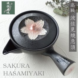 急須 キレがいい 波佐見焼 さくら 桜 おしゃれ 日本製 洗いやすい きゅうす お茶 かわいい 茶こし付き 茶器 陶器 ピンク 黒 ブラック プレゼント 日本のお土産
