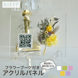 アクリルパネル　QRコード　フラワーブーケ付き　ネイルサロン　開店祝い　周年記念　おしゃれ店舗アイテム　透明デザイン　シンプルインテリア　高級感　大人可愛い　サロン受付用　QRパネル看板　オーダーメイド制作　プリザーブドフラワー　ドライフラワー装飾　Instagram連携　LINE誘導パネル　名入れ対応　ギフトにも最適　記念日の贈り物　店舗ブランディング　清潔感のあるデザイン【i35】