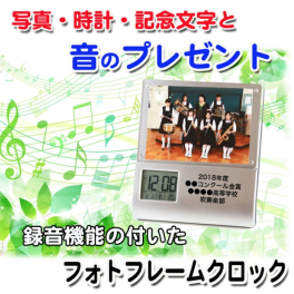 《 名入れ 》 レコーダー フォトフレーム クロック 【 k-886 】録音　録音機能 卒業記念品 名入れ 1個から 卒団記念 卒部記念 卒業祝い スポ少 記念品 卒団記念品
