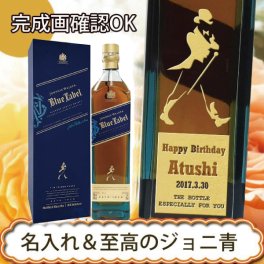 【名入れウイスキー】ジョニーウォーカー・ブルーラベル 700ml ［正規品］［N79］［箱入］