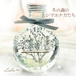 【冬の森】シマエナガ ハーバリウム 150ml | 6羽 仲良し 家族 | プリザーブドフラワー インテリア 雑貨 | 誕生日 プレゼント 女性 鳥好き | Lulu's ルルズ