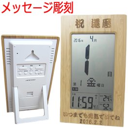  敬老の日 送料無料 名前入り 竹製 日めくり 電波時計 卓上 壁掛け メッセージ彫刻 プレゼント 温湿度計 木製 記念品 贈物 カレンダー T-8656 両親贈呈 結婚祝い 内祝い 還暦祝い 開店祝い 引っ越し祝い 新築祝い 就職祝い 入社祝い ギフト 長寿祝い /時計/ PA