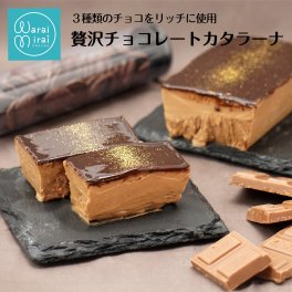 チョコレート チョコ カタラーナ プリン お取り寄せ スイーツ アイス 濃厚 ショコラ チョコカタラーナ チョコケーキ チョコプリン ブリュレ ケーキ お祝い グルメ のし対応 送料無料 ランキング おしゃれ 洋菓子 お菓子 プレゼント ラッピング 熨斗対応 メッセージカード