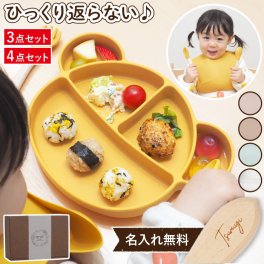【 送料無料 】【 名入れ くまちゃん プレート ひっくり返らない ベビー シリコン 食器 】 名前入り 1歳 誕生日 プレゼント 女の子 男の子 人気 出産祝い 離乳食 お皿 吸盤 ボウル プレート 3点 4点 セット おしゃれ 名入り 記念日 ギフト 子供 誕生日プレゼント