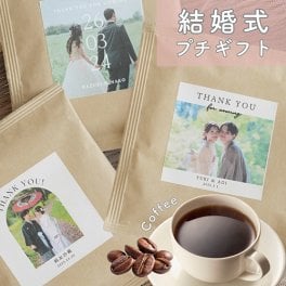 【結婚式 プチギフト】新郎新婦写真入りドリップコーヒー|結婚式 お見送りギフト ウェルカムギフト コーヒー ばらまき おしゃれ 内祝い 名入れ イラスト  オーダーメイド　パッケージ 印刷 披露宴 命名札 ドリップバッグ ノベルティ 挨拶 お礼 人気