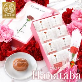 【母の日限定】特選紀州南高梅【Hanataba-はなたば-8粒入】【紀州産】【調味梅干】高級感のある桐箱入り・ 個包装 つけもの【送料無料※北海道・沖縄除く】ギフト プレゼント 母の日