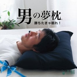 男の夢枕 ｜ < Wで消臭！当店人気 No.1 男性用 枕 < 枕 まくら ピロー 日本製 男性向け ビーズ 快眠 安眠枕 洗える 王様の夢枕 加齢臭 臭い 頸椎 誕生日 父の日 安眠枕 敬老の日 クリスマス 彼氏 夫 旦那 男友達 男性 父 祖父 おじいちゃん ギフト プレゼント >