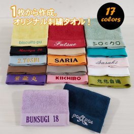 【名入れ 刺繍】フェルガナ FERGHANA　ハンドタオル刺繍入り（PP袋入）《スポーツ 台＞（タオル 名入れタオル スポーツタオル 卒団 スポーツ 部活 クラブ チーム 学校祭 体育祭  今治タオル　1枚からオリジナル刺繍タオルが作成できます。