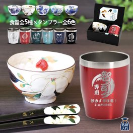 ギフト 名入れ タンブラー 箸 プレゼント ギフト 美濃焼 ＆藍 メンズ 花ものがたり 飯碗箸＆カラータンブラー（全5種類×全6色） 名前入れ 食器セット 茶碗 おしゃれ 茶わん ご飯茶碗 ごはん茶碗 湯呑み 結婚祝い 父 お父さん 義父 祖父 男性 還暦祝い 誕生日 食器 和食器